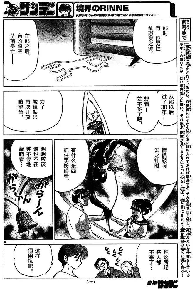 《境界之轮回》第290回 第4页