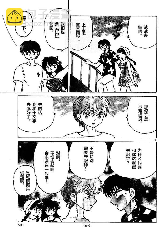 《境界之轮回》第290回 第5页