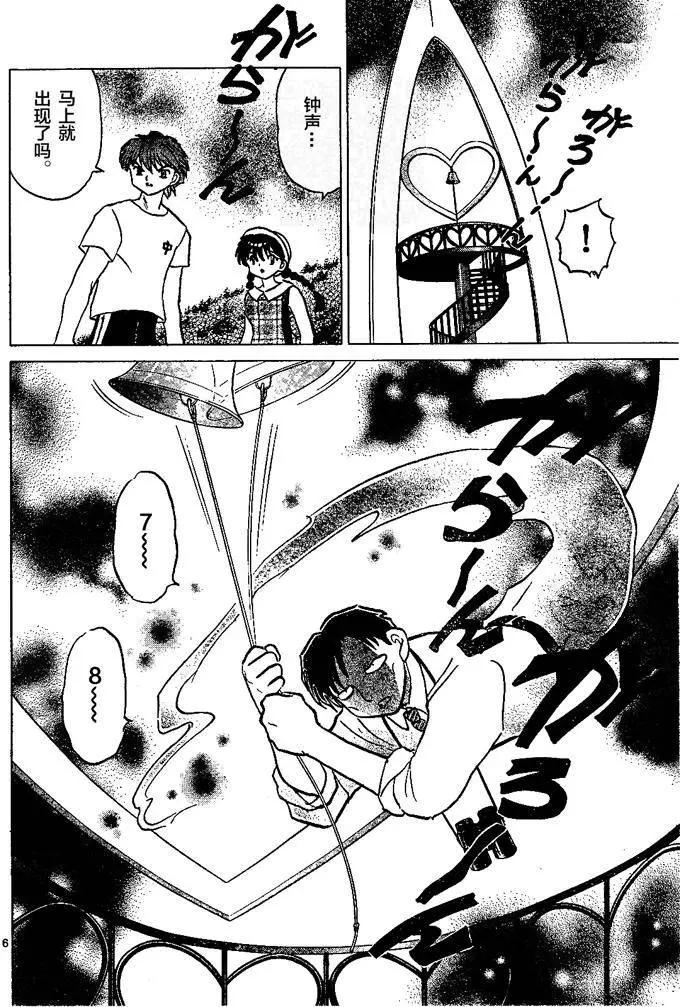 《境界之轮回》第290回 第6页