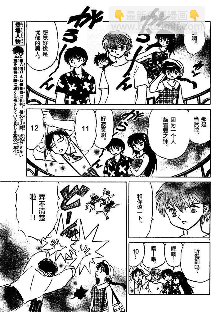 《境界之轮回》第290回 第7页
