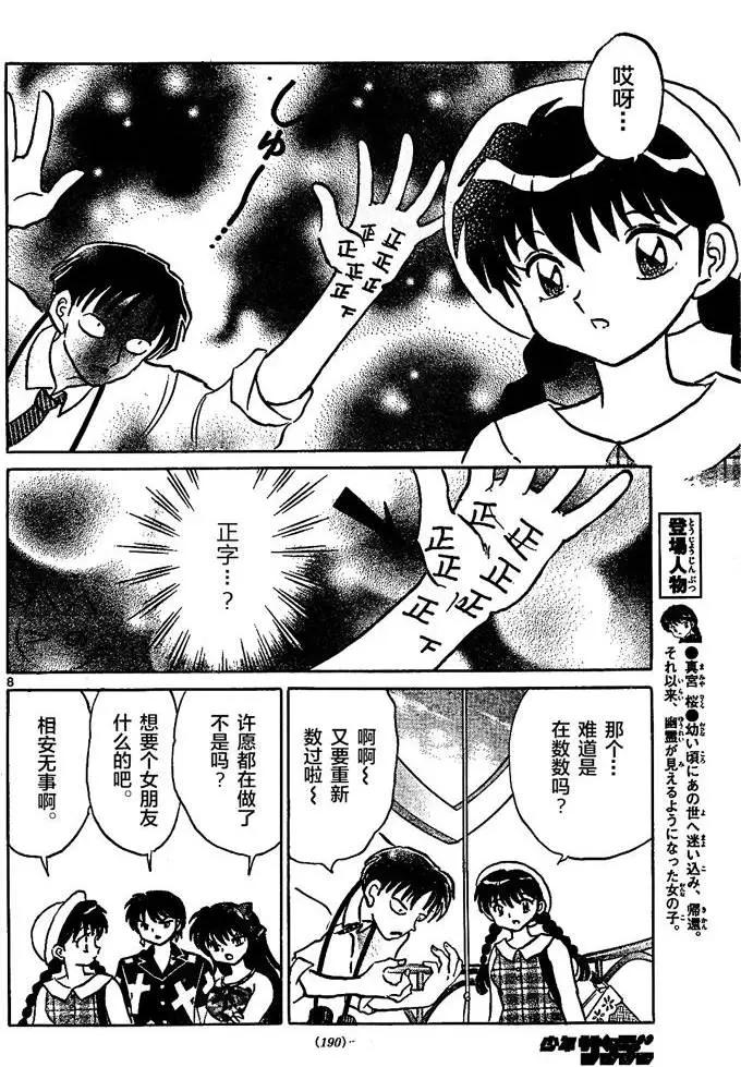 《境界之轮回》第290回 第8页