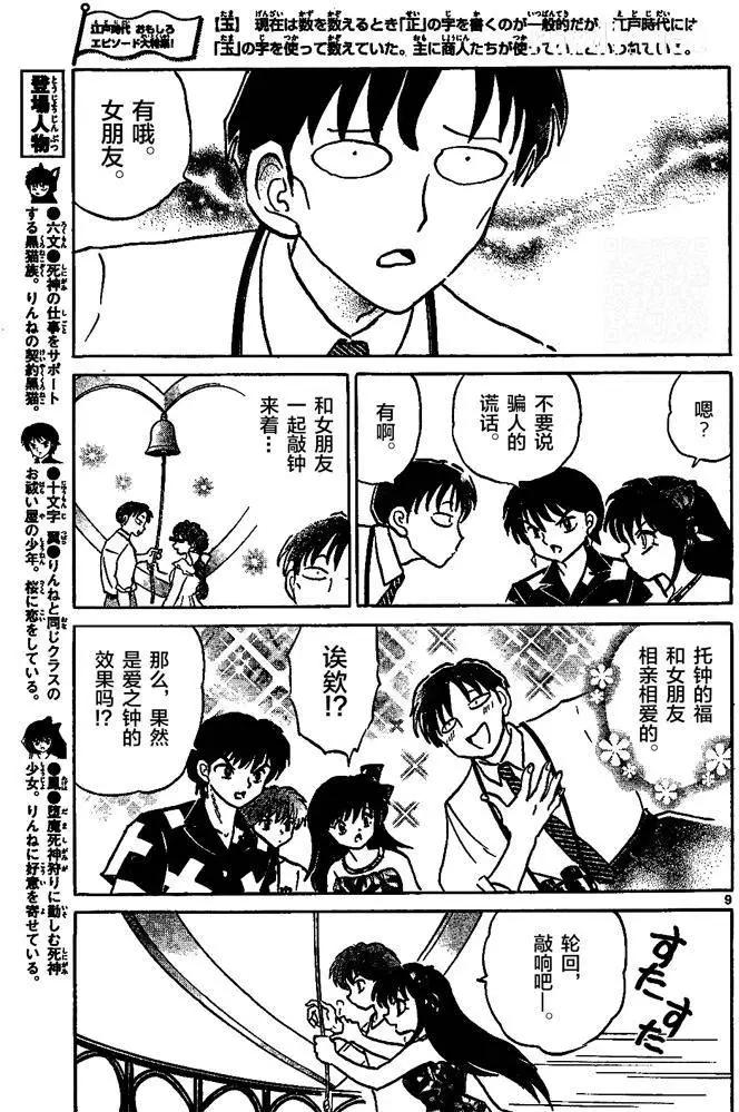 《境界之轮回》第290回 第9页