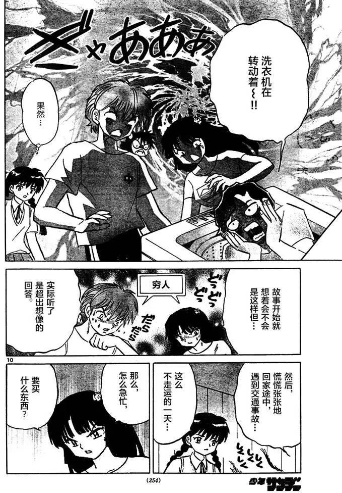 《境界之轮回》第285回 第10页