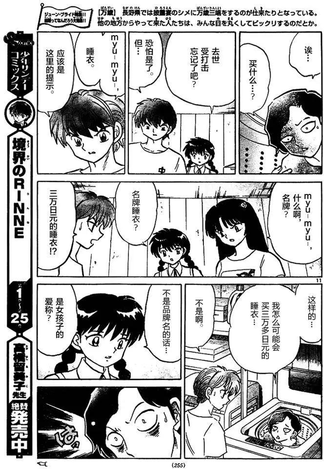 《境界之轮回》第285回 第11页