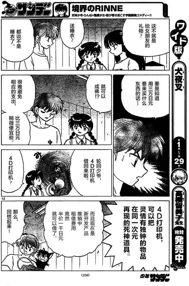 《境界之轮回》第285回 第12页