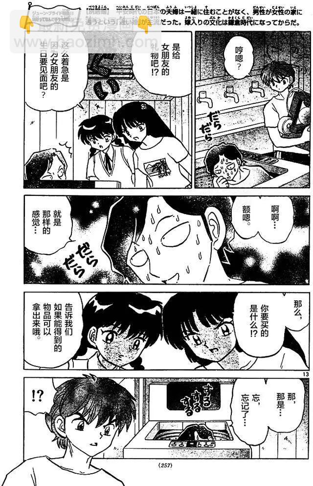 《境界之轮回》第285回 第13页