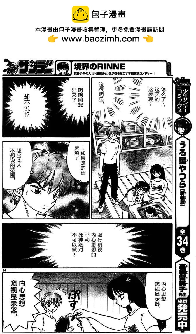 《境界之轮回》第285回 第14页