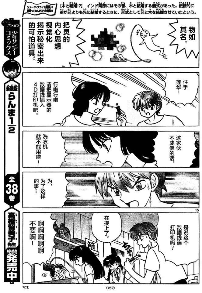 《境界之轮回》第285回 第15页