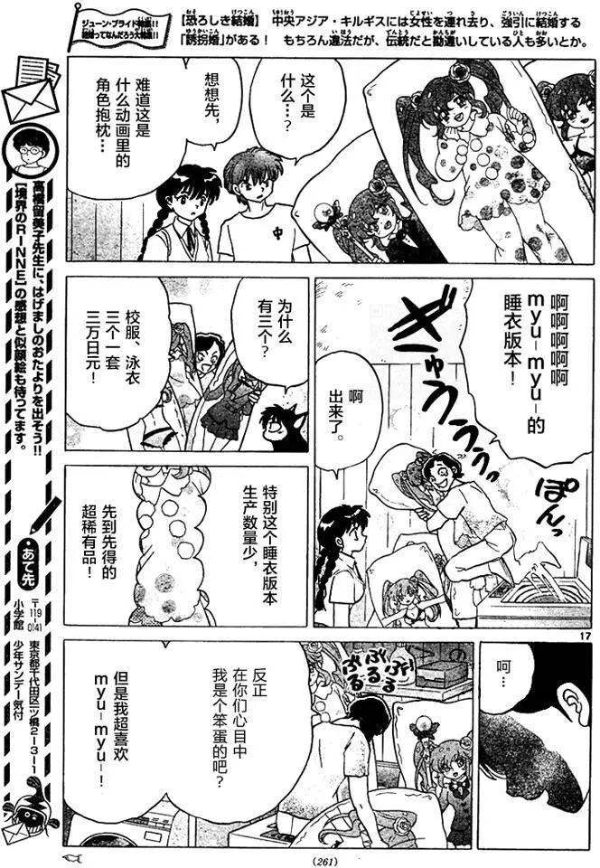 《境界之轮回》第285回 第17页