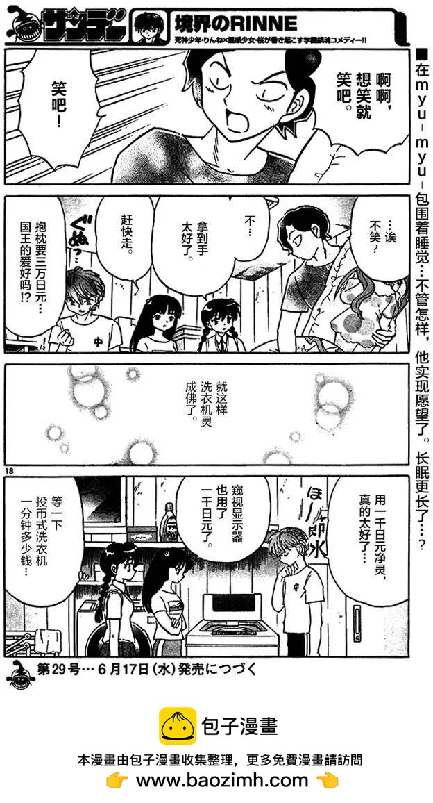 《境界之轮回》第285回 第18页