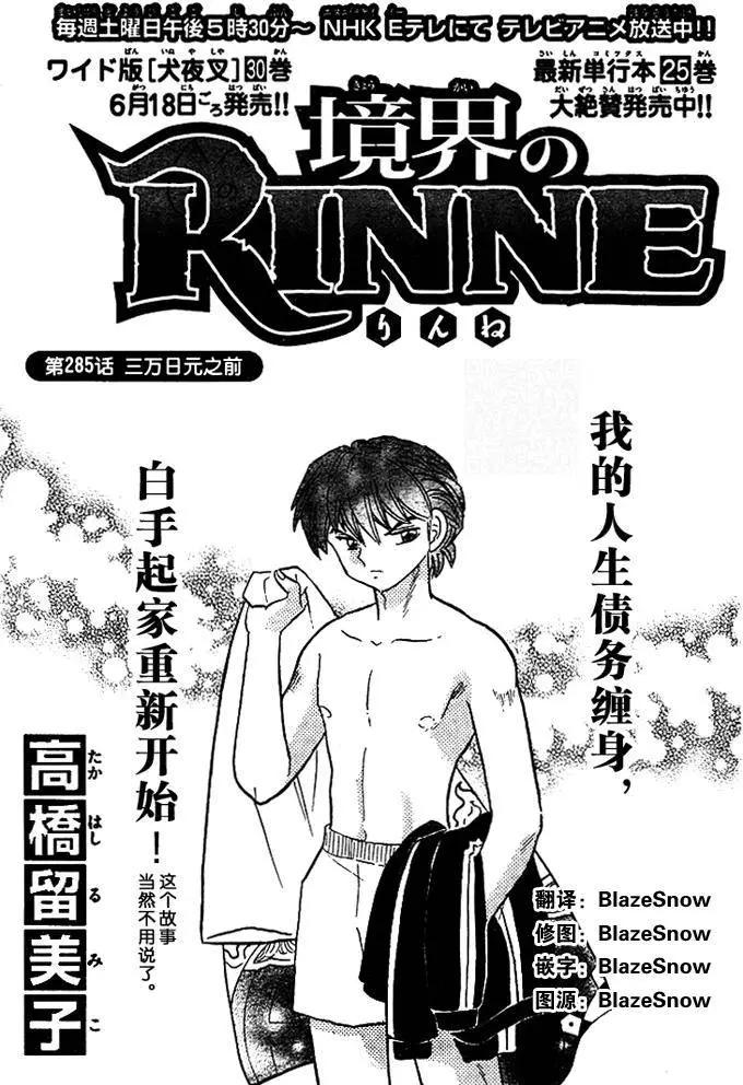 《境界之轮回》第285回 第1页