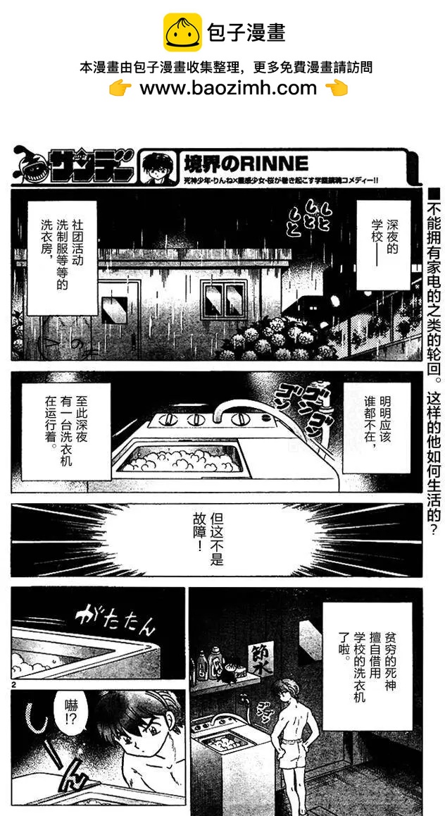 《境界之轮回》第285回 第2页