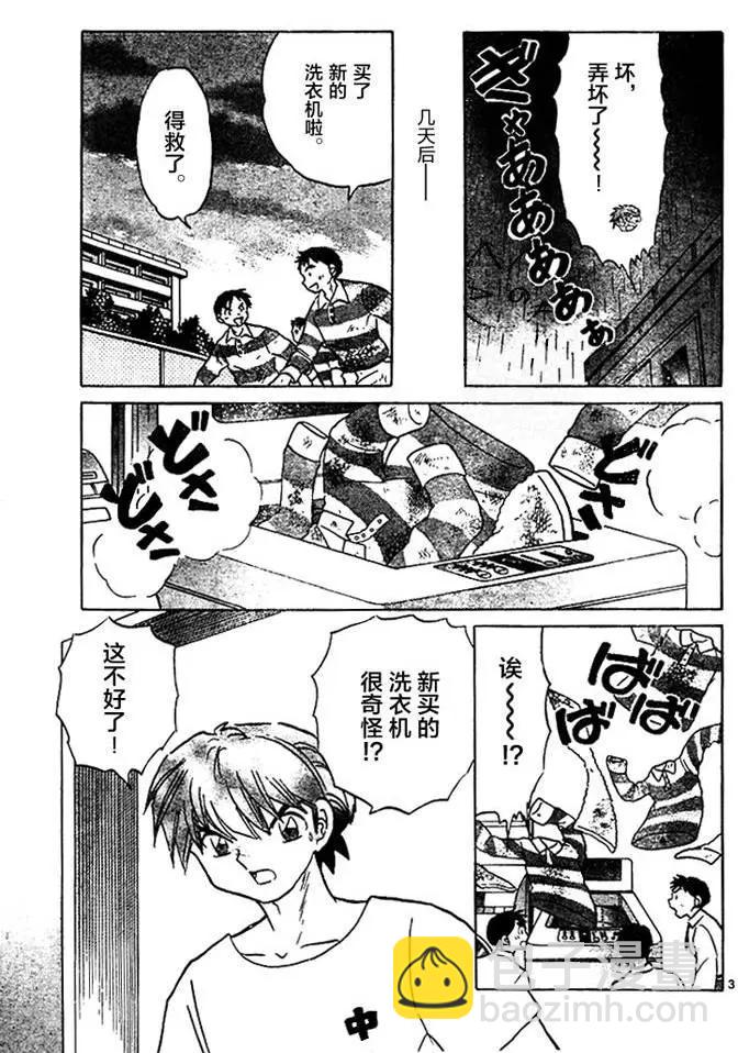 《境界之轮回》第285回 第3页