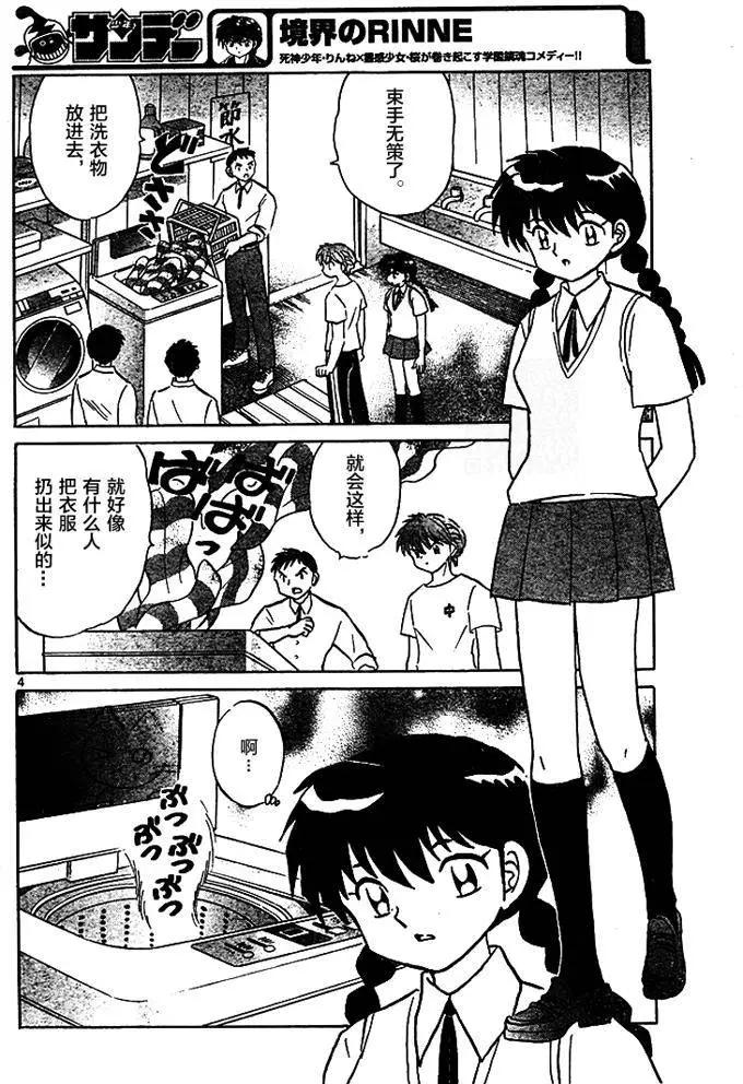 《境界之轮回》第285回 第4页