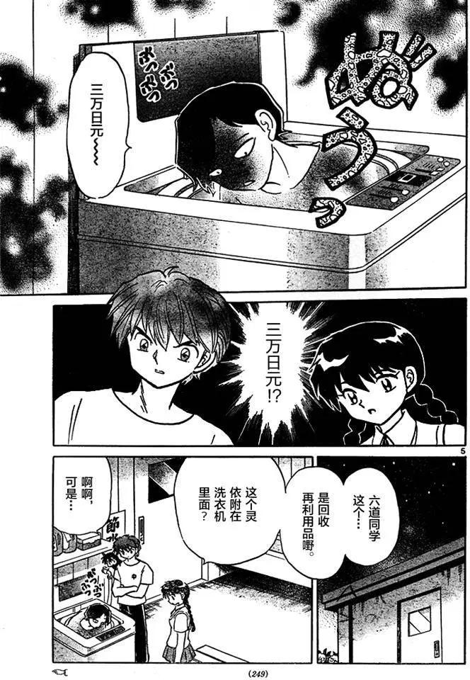 《境界之轮回》第285回 第5页