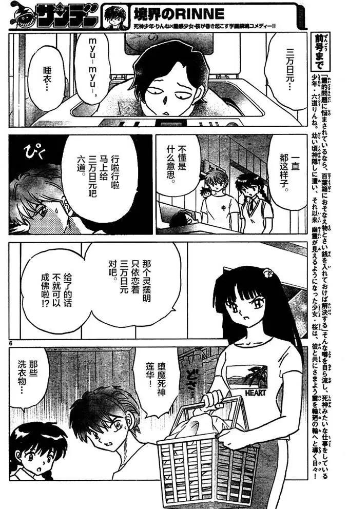 《境界之轮回》第285回 第6页