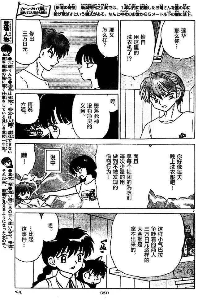 《境界之轮回》第285回 第7页