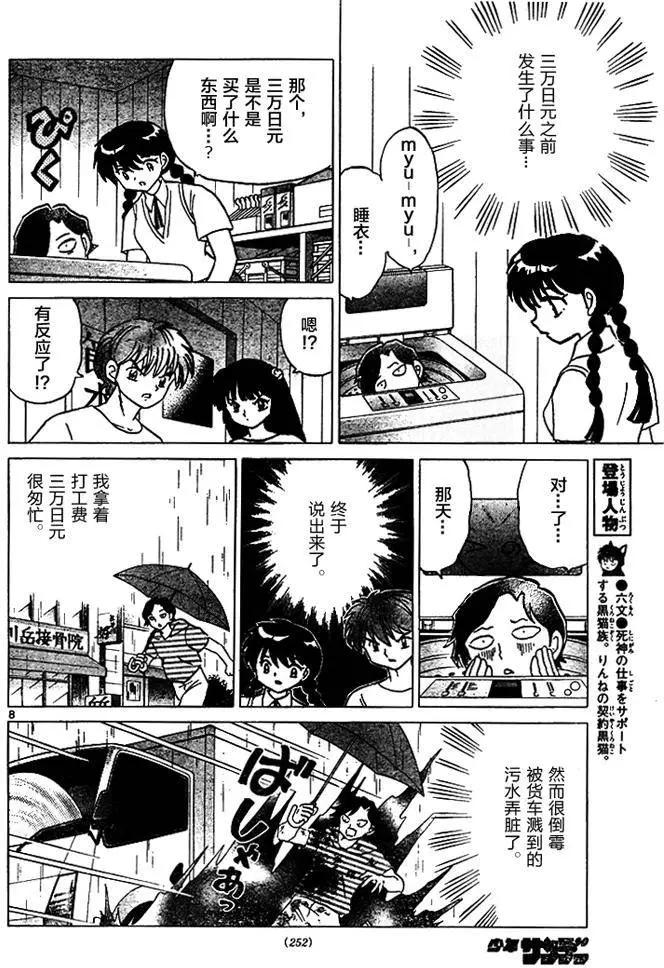 《境界之轮回》第285回 第8页
