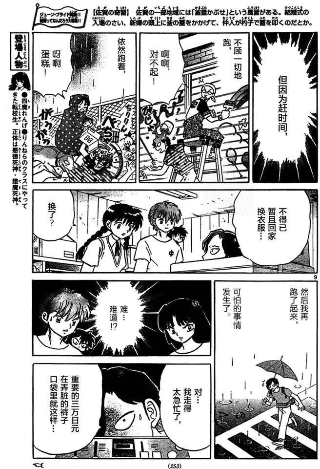 《境界之轮回》第285回 第9页