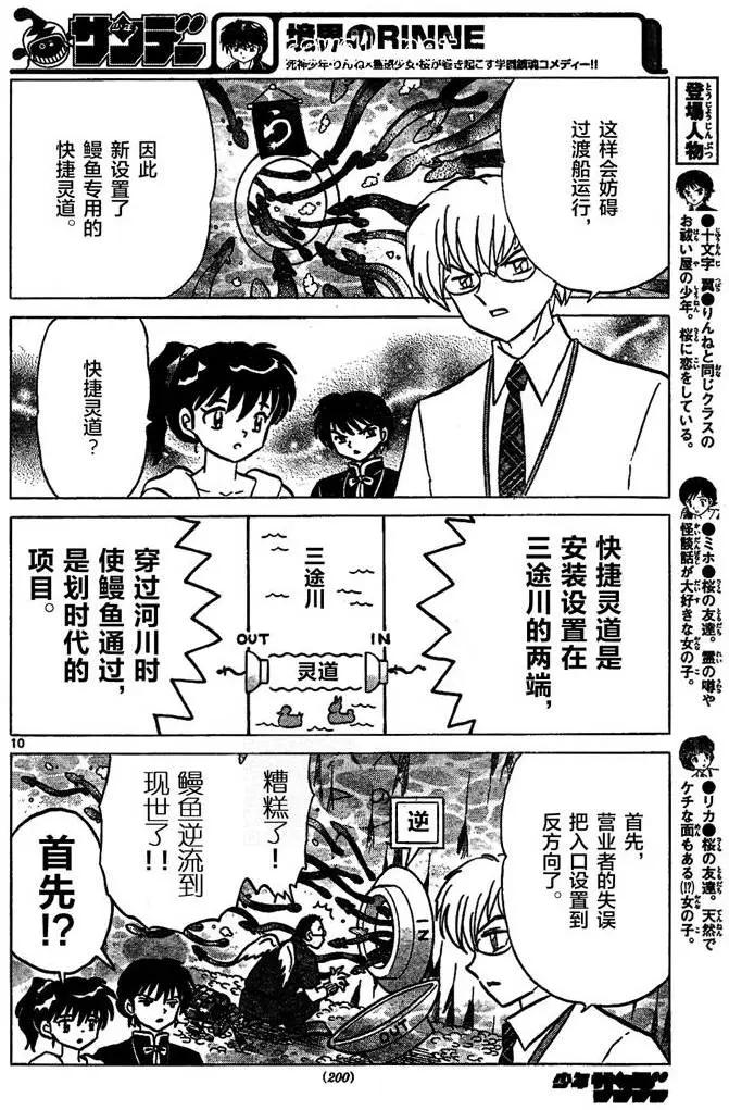 《境界之轮回》第291回 第10页