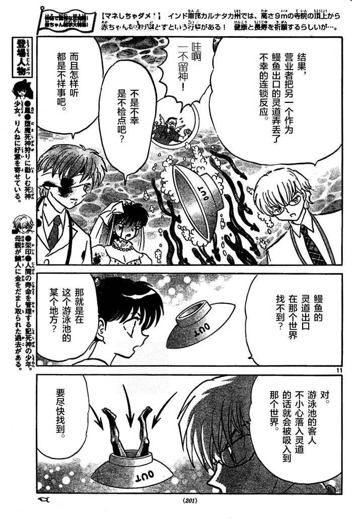 《境界之轮回》第291回 第11页