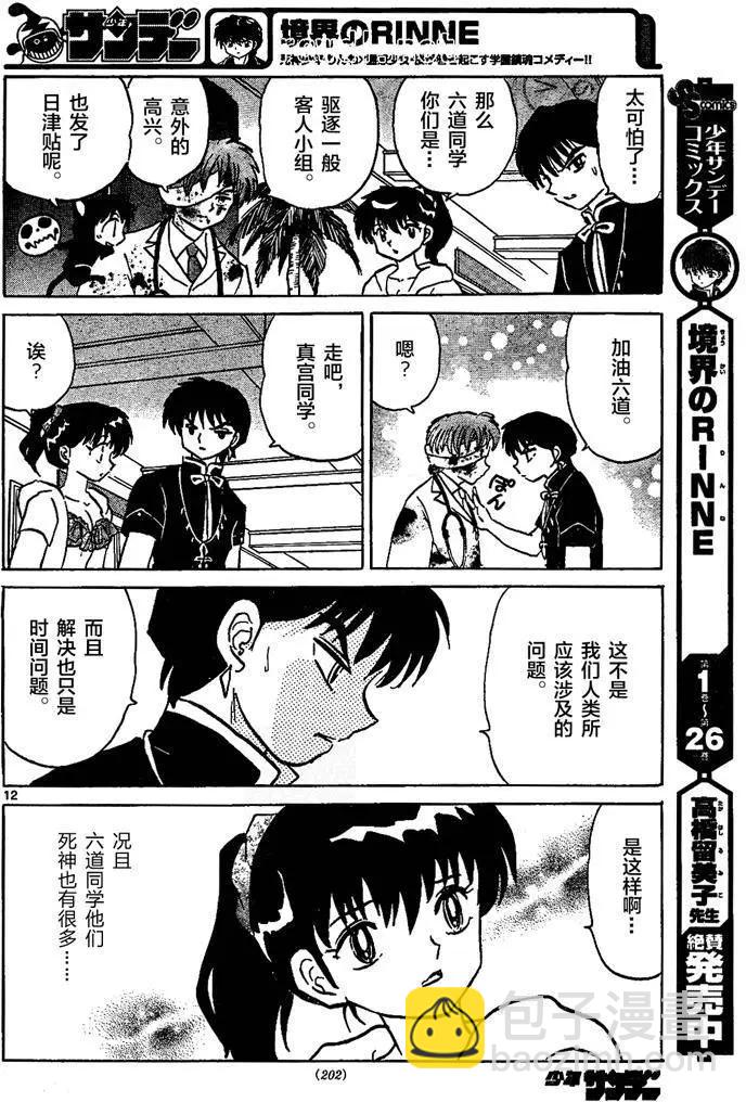 《境界之轮回》第291回 第12页