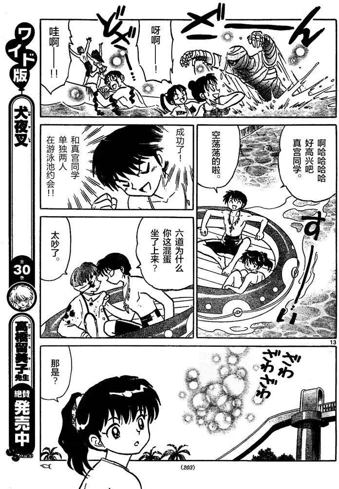 《境界之轮回》第291回 第13页
