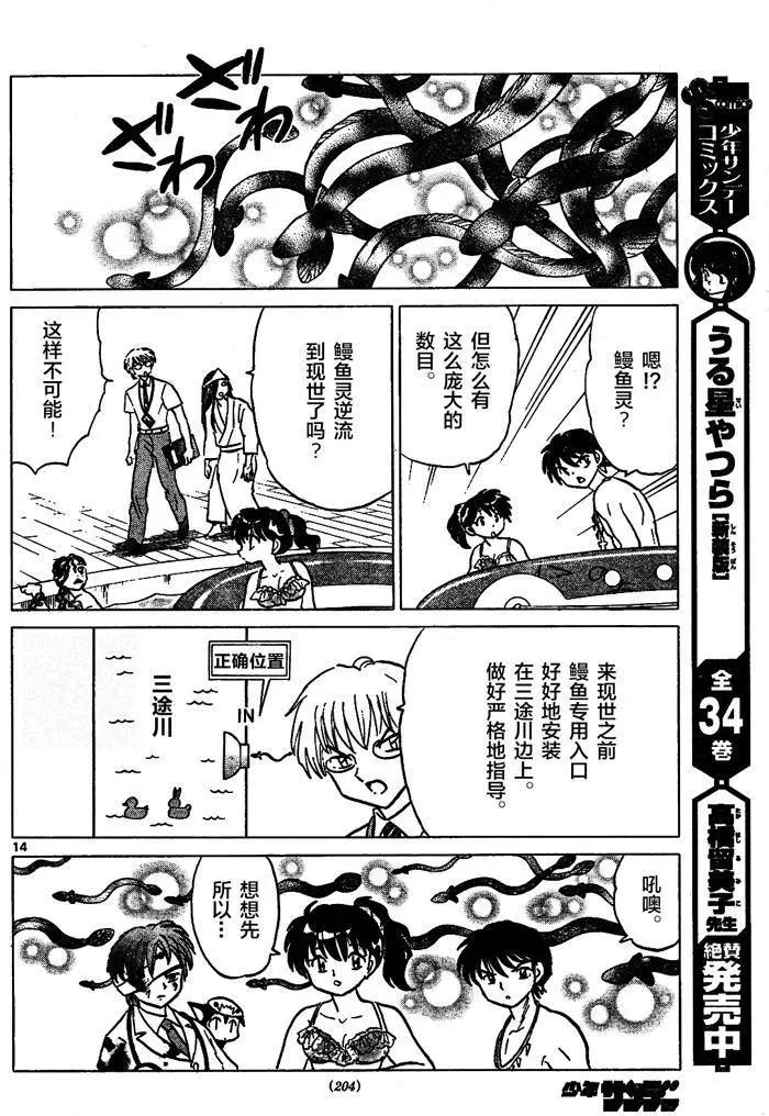 《境界之轮回》第291回 第14页
