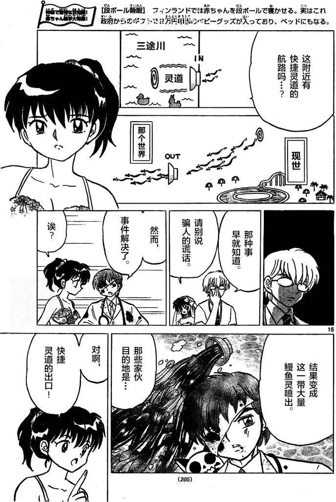 《境界之轮回》第291回 第15页