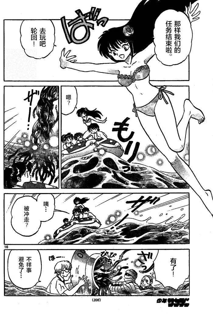 《境界之轮回》第291回 第16页