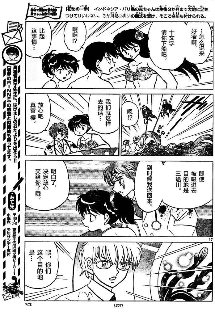 《境界之轮回》第291回 第17页