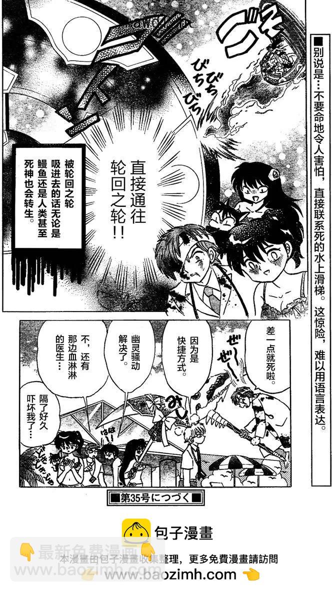 《境界之轮回》第291回 第18页