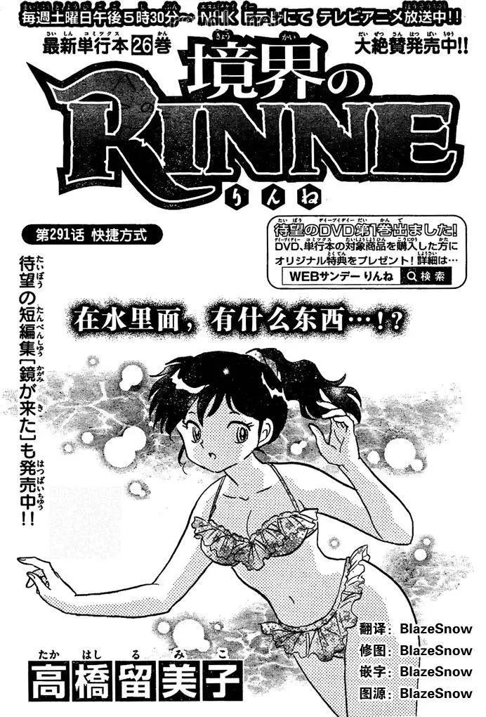 《境界之轮回》第291回 第1页