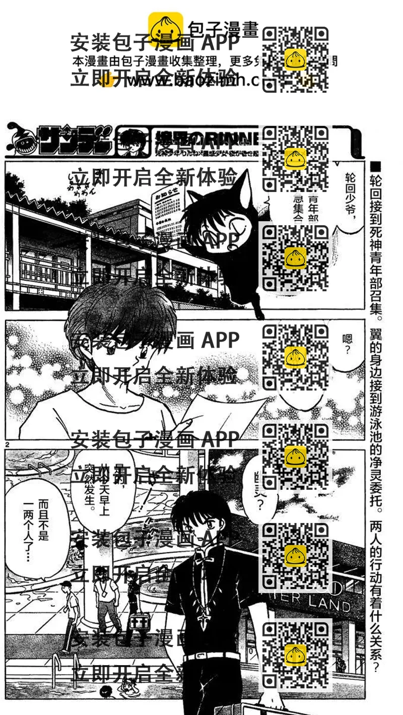 《境界之轮回》第291回 第2页