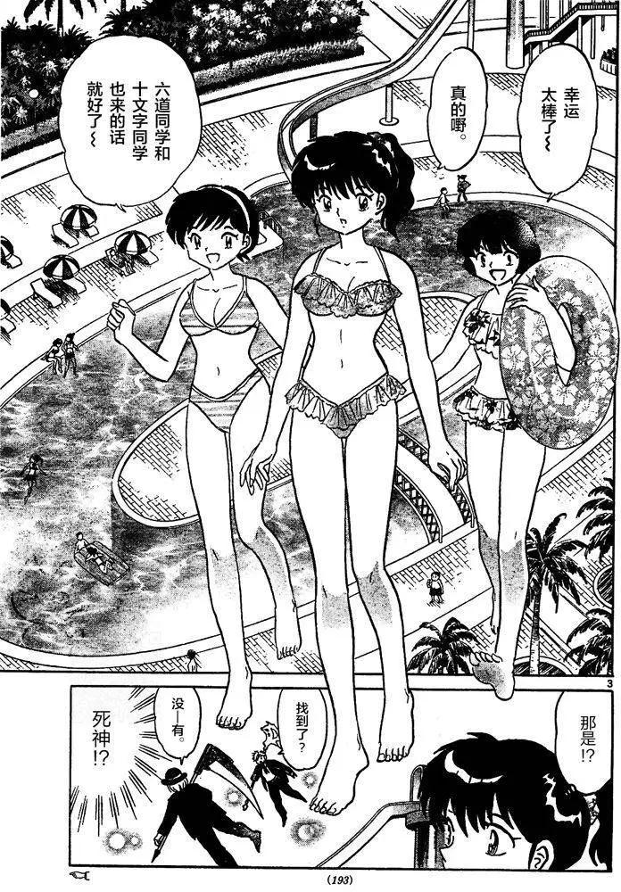 《境界之轮回》第291回 第3页