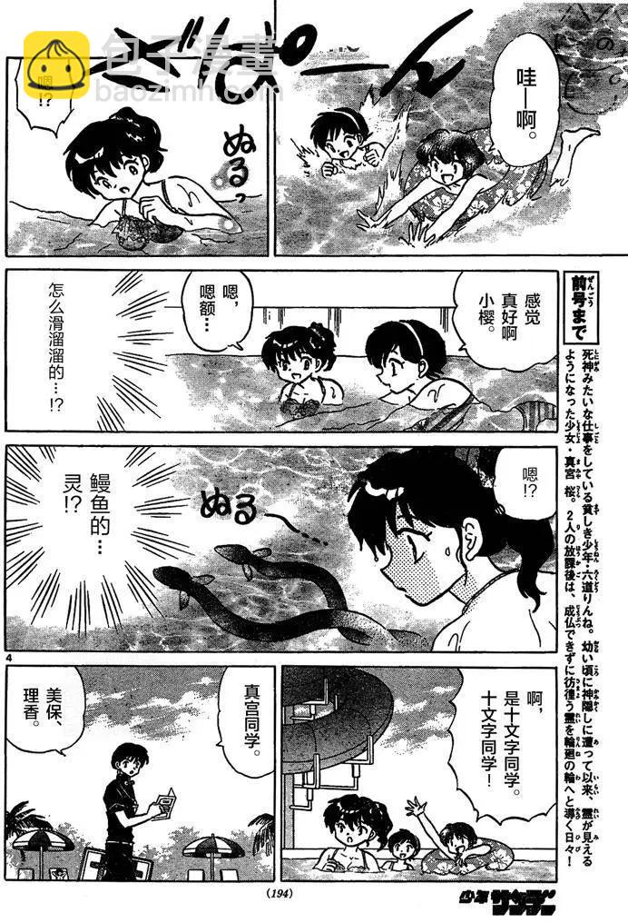 《境界之轮回》第291回 第4页