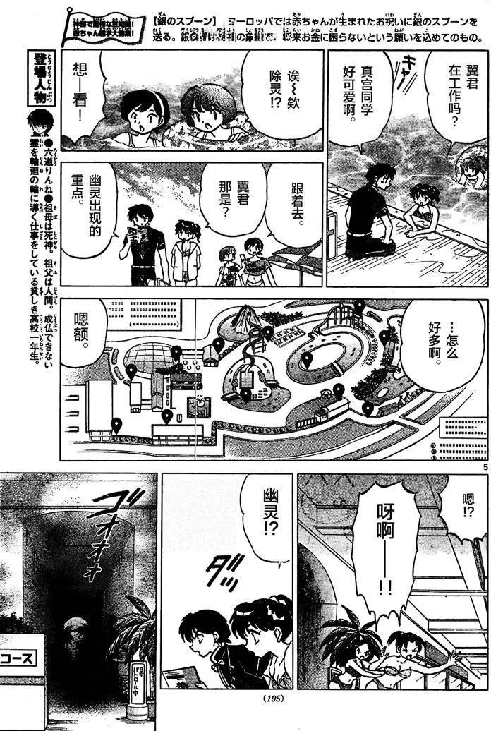《境界之轮回》第291回 第5页