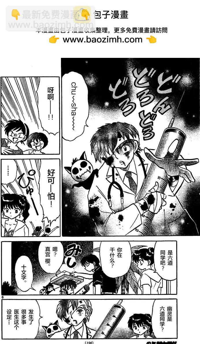 《境界之轮回》第291回 第6页