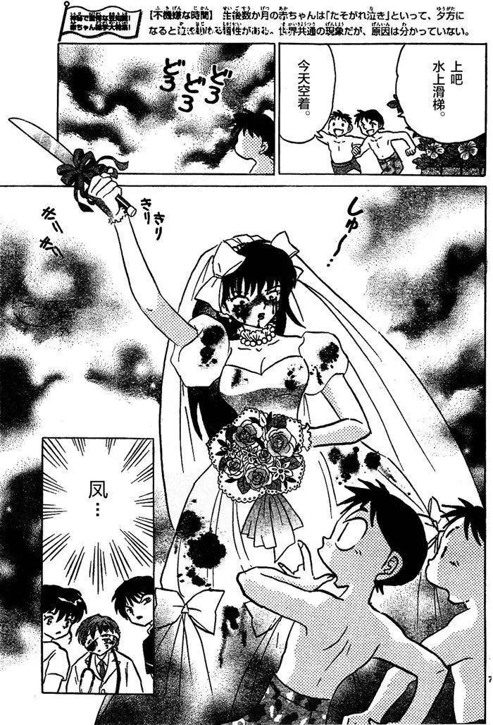 《境界之轮回》第291回 第7页