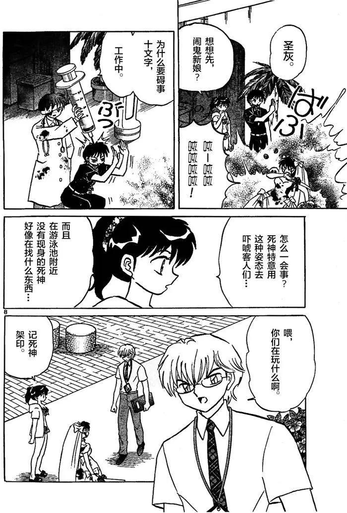 《境界之轮回》第291回 第8页