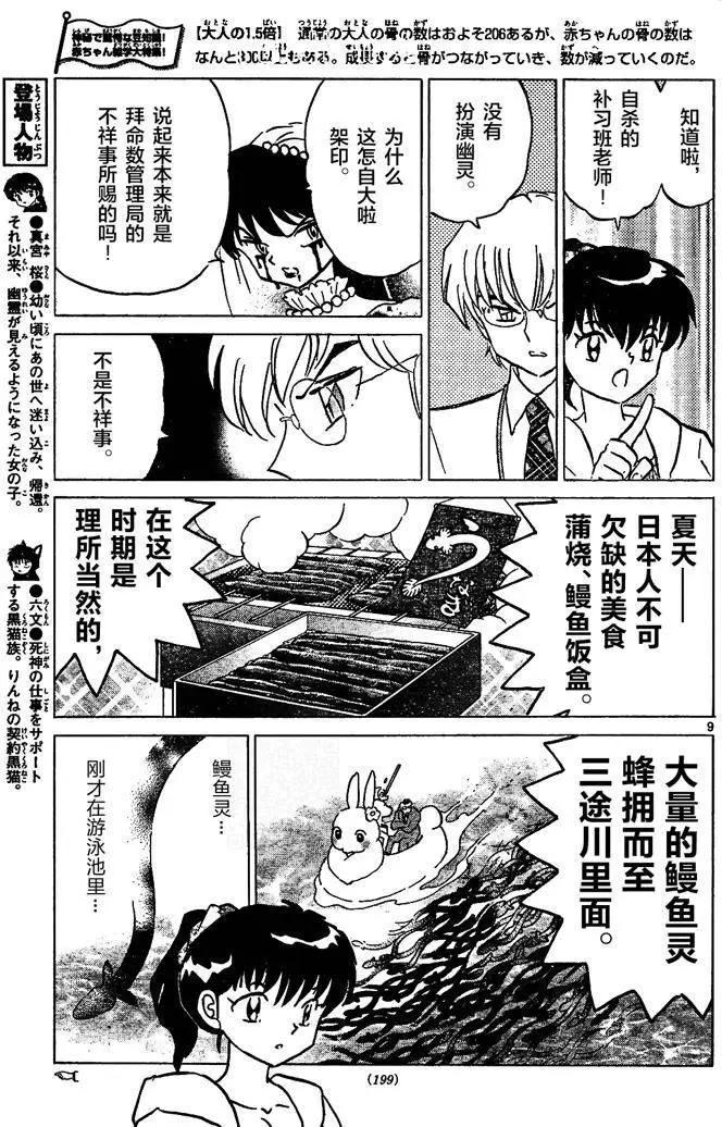 《境界之轮回》第291回 第9页