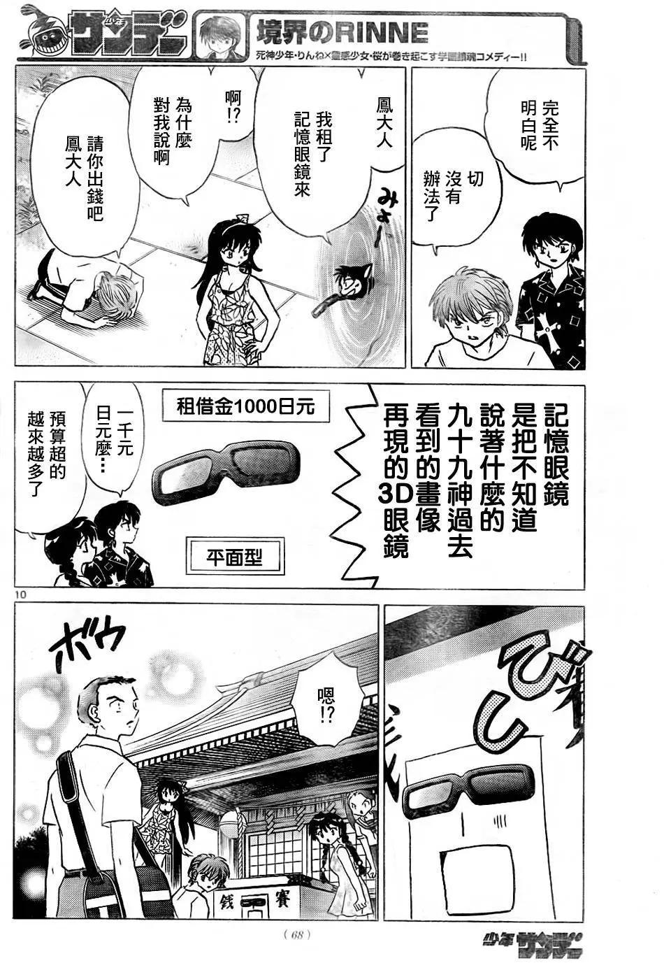 《境界之轮回》第293回 第10页