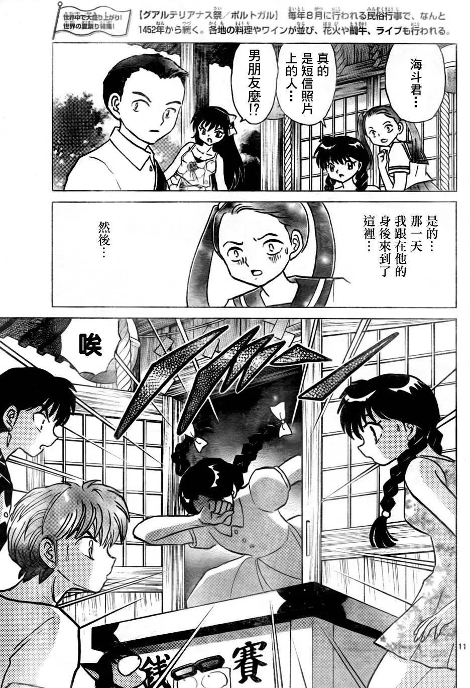 《境界之轮回》第293回 第11页