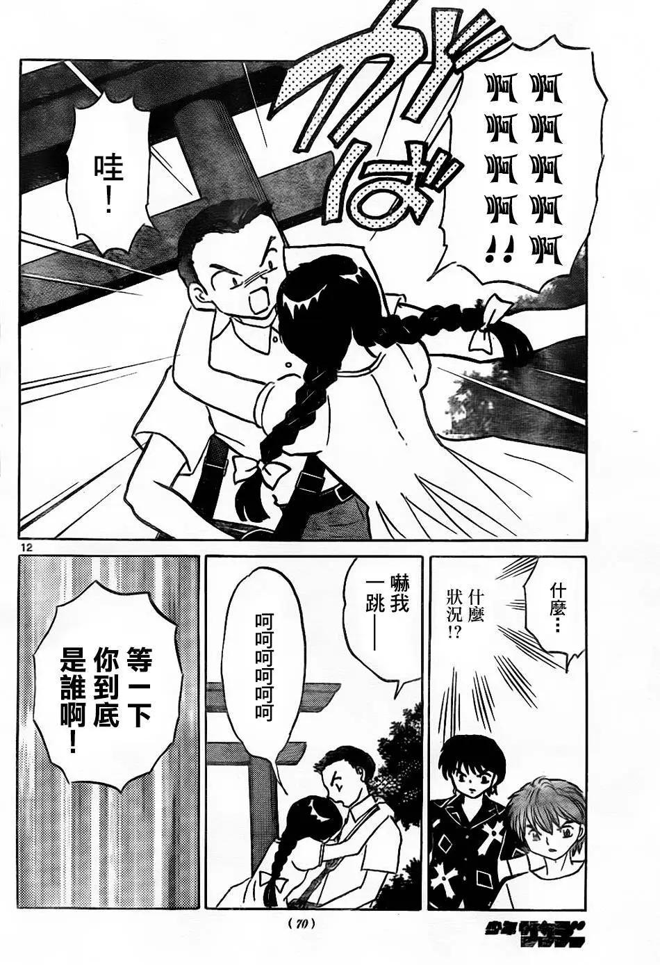 《境界之轮回》第293回 第12页