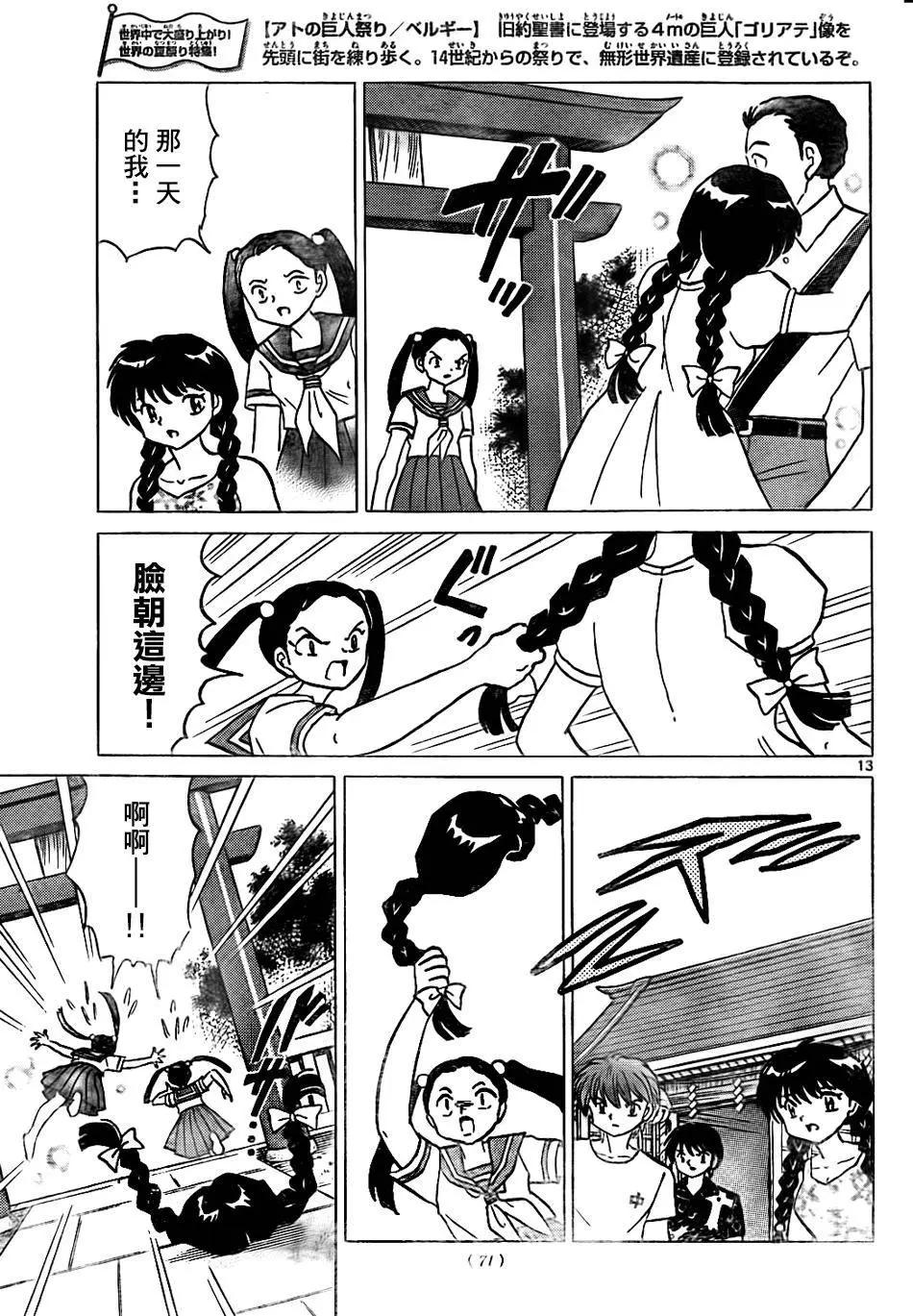 《境界之轮回》第293回 第13页