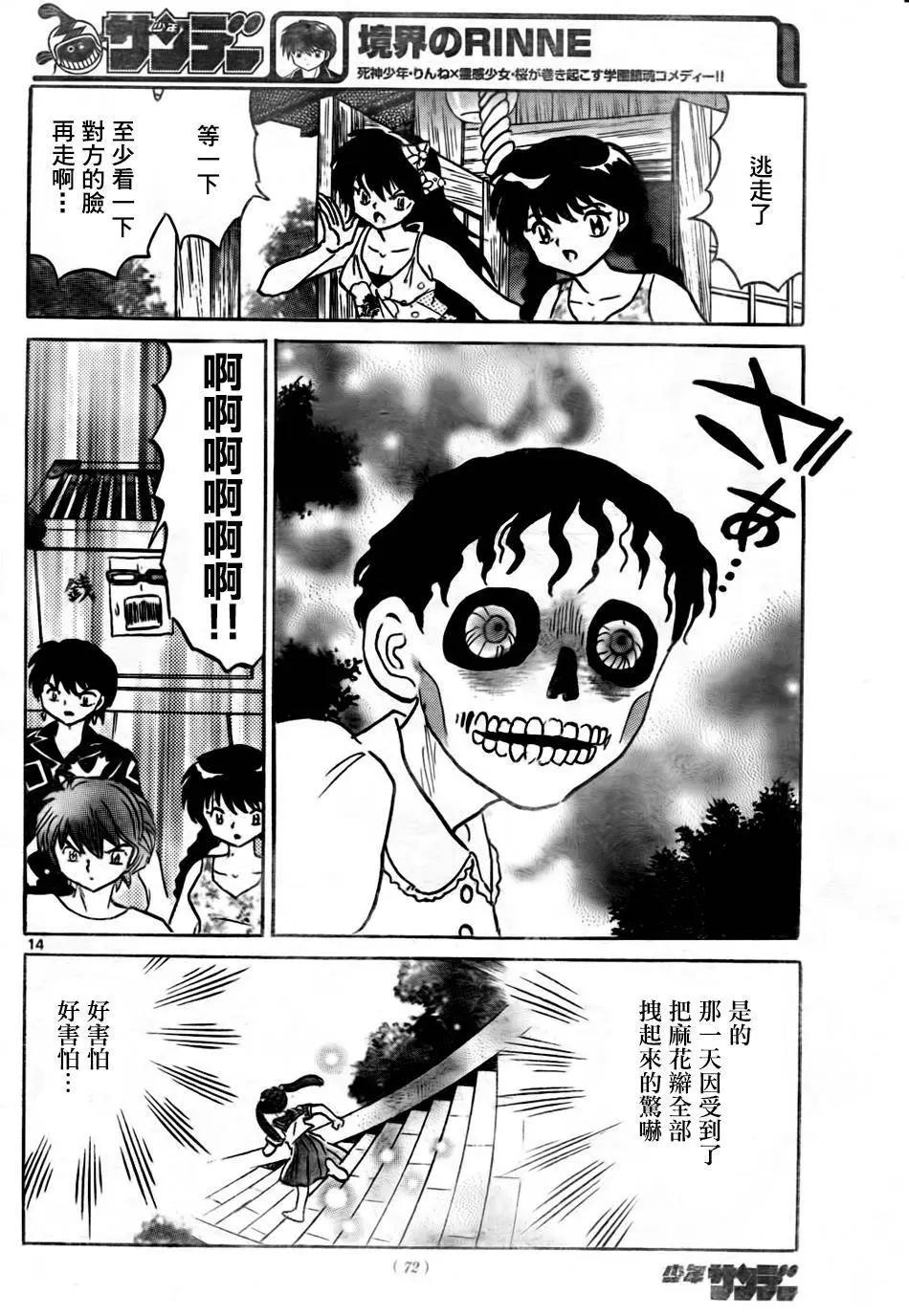 《境界之轮回》第293回 第14页