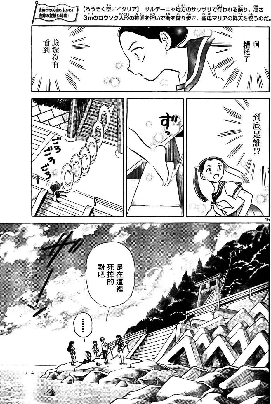 《境界之轮回》第293回 第15页
