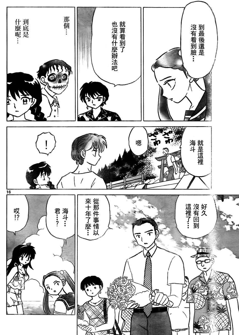 《境界之轮回》第293回 第16页