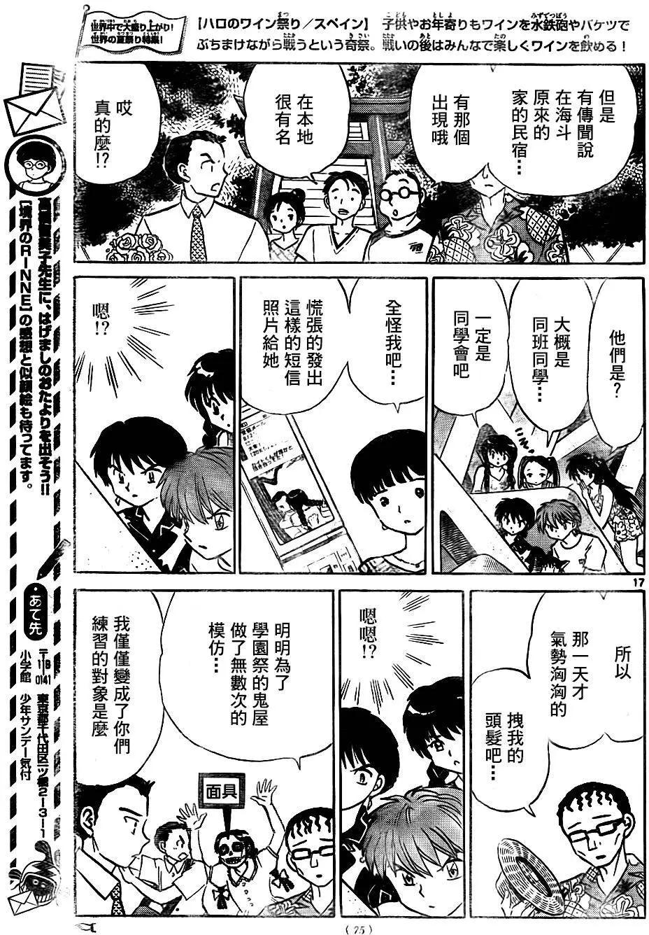 《境界之轮回》第293回 第17页