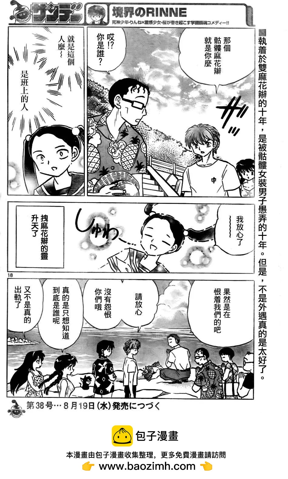 《境界之轮回》第293回 第18页